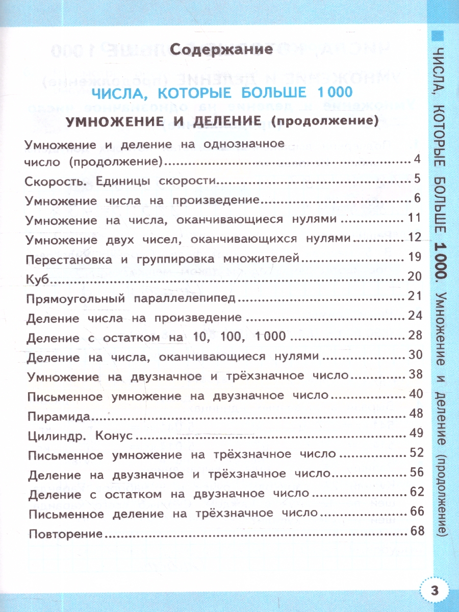 Обложка книги УМК Моро Математика 4 кл. Р/Т Ч.2. ФГОС НОВЫЙ (к новому учебнику) (Экзамен), Автор Кремнева С.Ю., издательство Экзамен | купить в книжном магазине Рослит