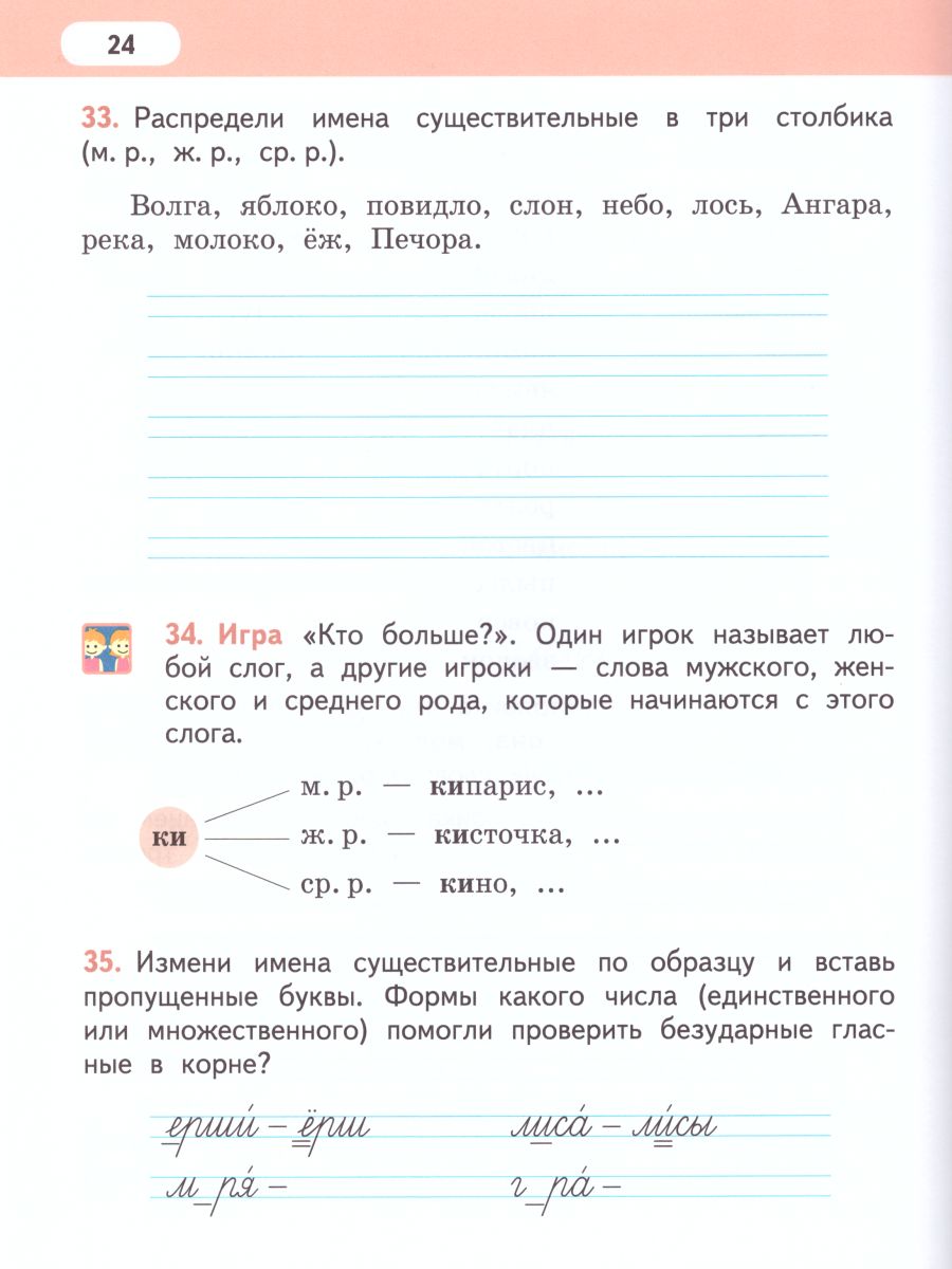 Обложка книги Русский язык 2 класс. Рабочая тетрадь к учебнику Кибиревой. В 2-х частях. Часть 2. ФГОС, Автор Мелихова Г.И., издательство Русское слово | купить в книжном магазине Рослит