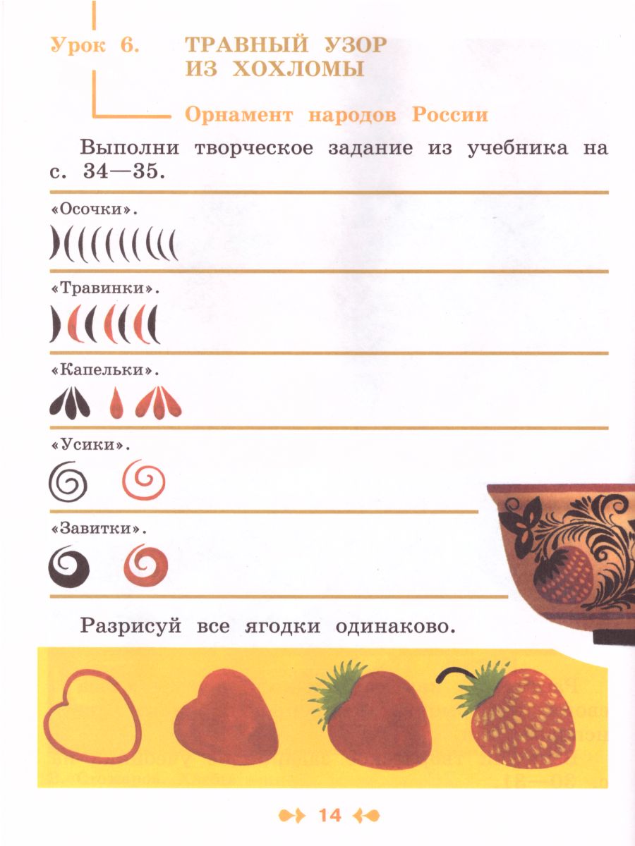 Обложка книги Изобразительное искусство 1 класс. Творческая тетрадь. УМК "Перспектива". ФГОС, Автор Шпикалова Т.Я. Ершова Л.В. Макарова Н.Р., издательство Просвещение/Союз                                   | купить в книжном магазине Рослит