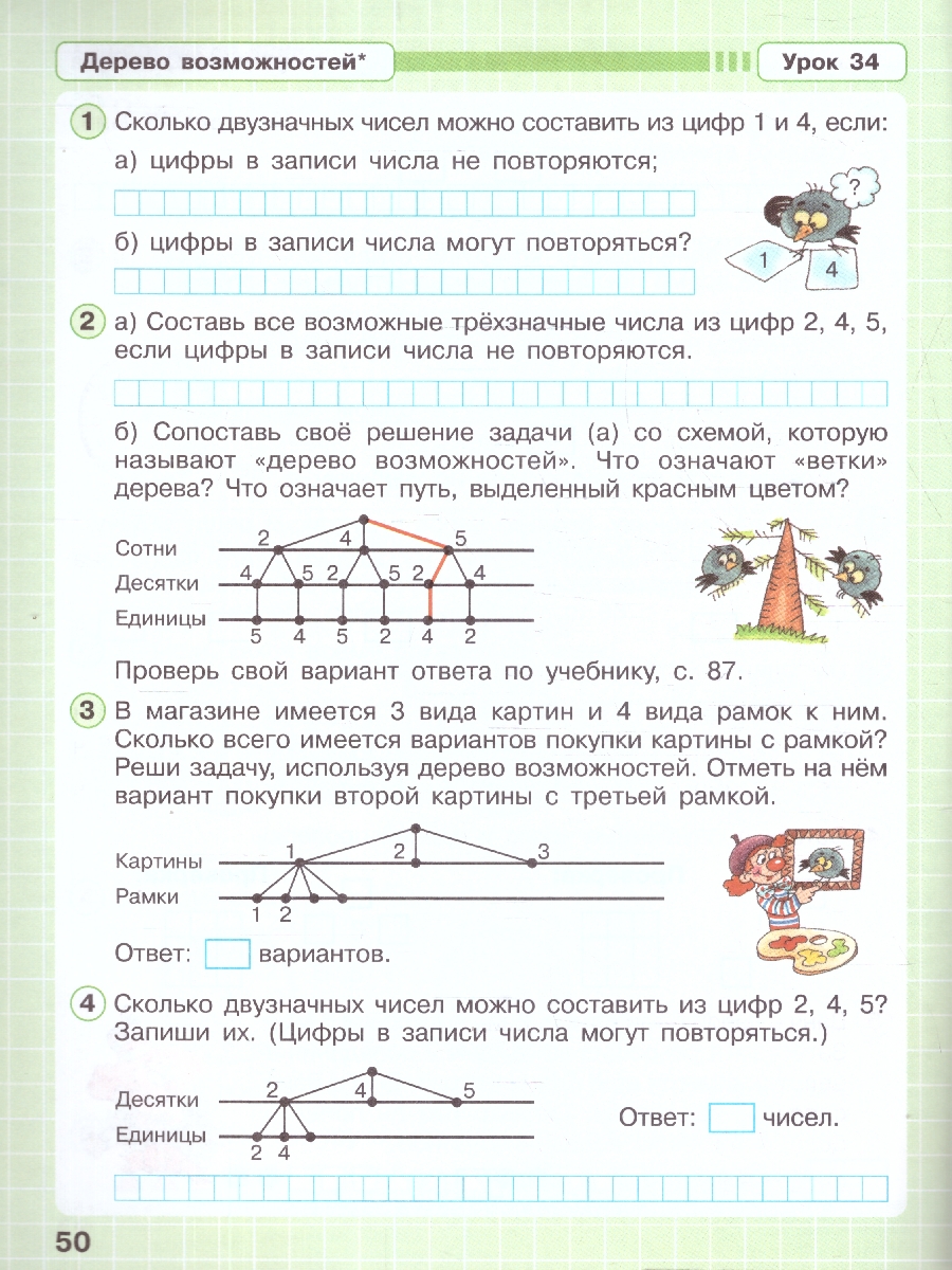 картинка Математика. 2 класс. Рабочая тетрадь.   В 3 частях. Часть 3. Углубленный уровень от магазина Рослит