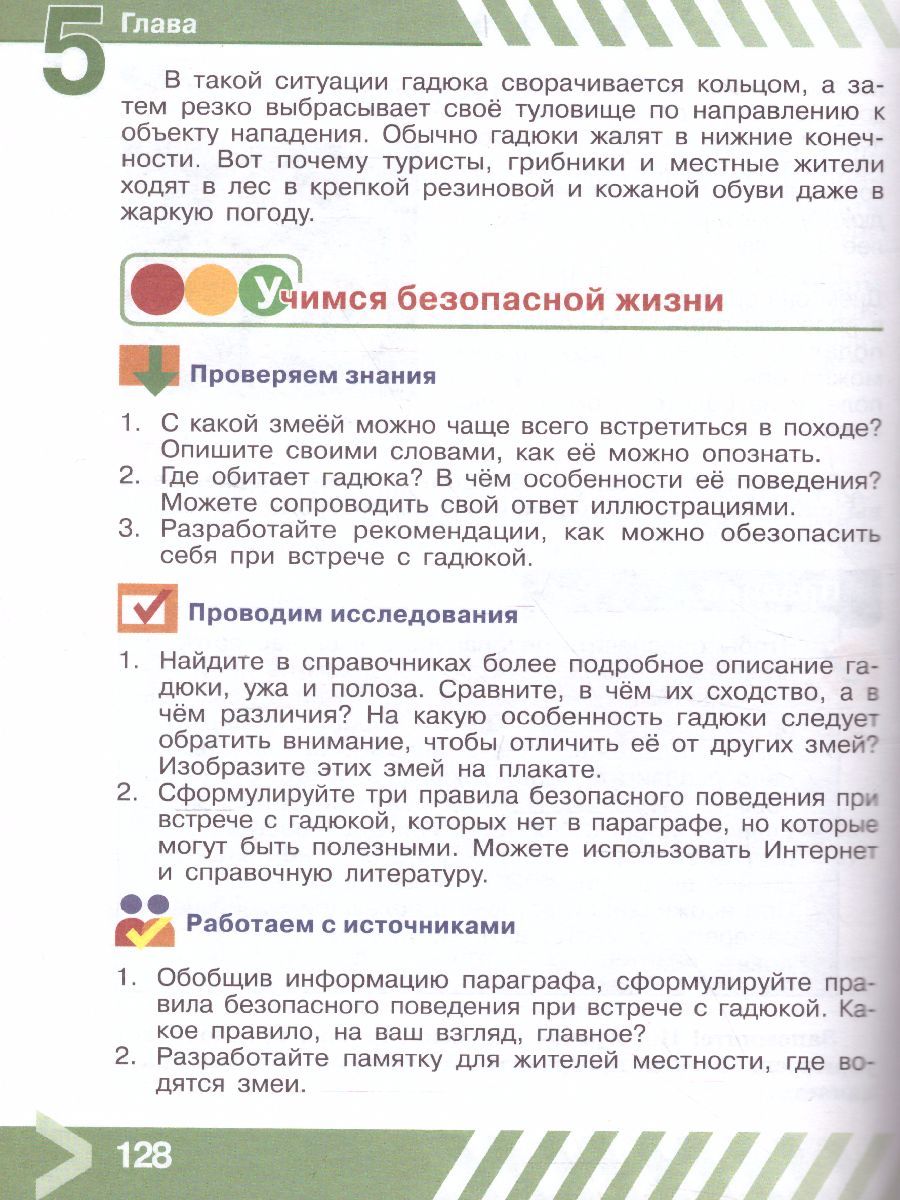 Обложка книги Основы безопасности жизнедеятельности 6 класс. Учебник, Автор Хренников Б.О. Гололобов Н.В. Льняная Л.И., издательство Просвещение/Союз                                   | купить в книжном магазине Рослит
