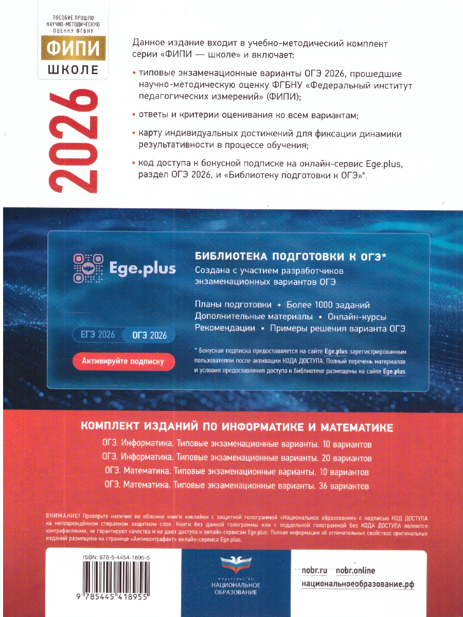 Обложка книги ОГЭ 2026 Информатика: типовые экзаменационные варианты: 10 вариантов, Автор Крылов С.С. Чуркина Т.Е., издательство Национальное образование | купить в книжном магазине Рослит