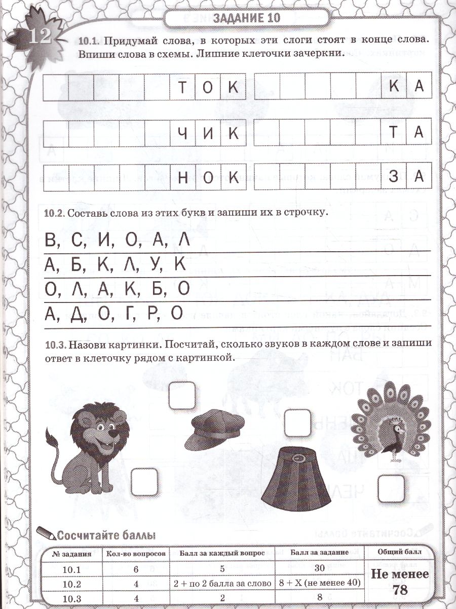 Обложка книги Развиваем и проверяем речь, Автор Жукова О.С., издательство АСТ | купить в книжном магазине Рослит