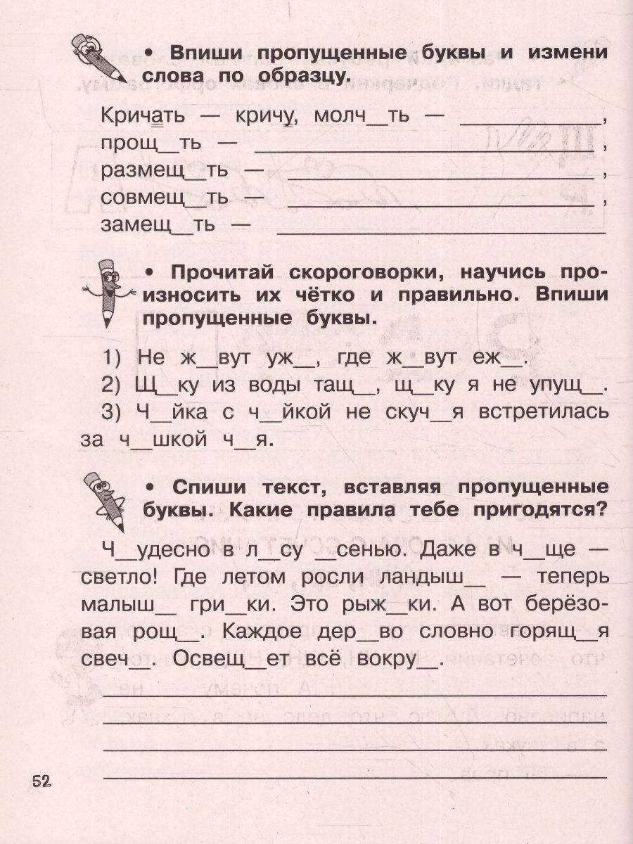 Обложка книги Русский язык 1 класс. Слово и предложение. Ваш домашний репетитор, Автор Птухина А.В., издательство АСТ | купить в книжном магазине Рослит