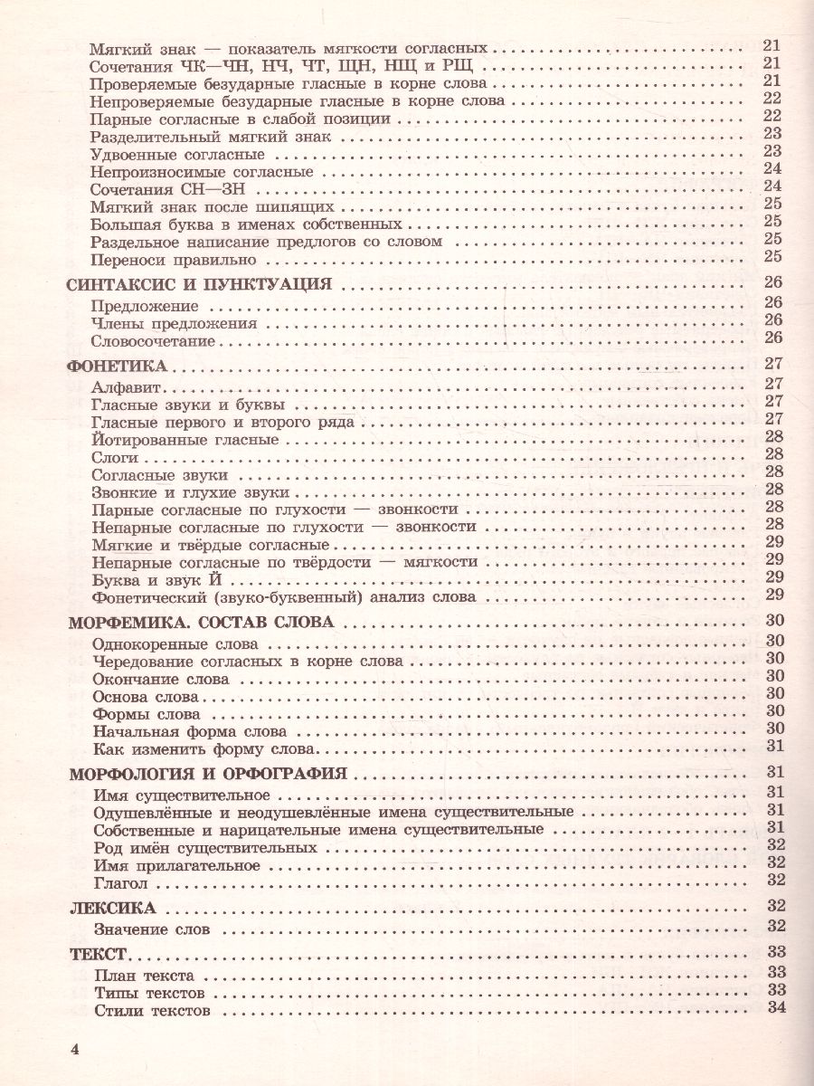 Обложка книги Русский язык 1-4 класс. Все основные правила, без знания которых невозможно писать без ошибок, Автор Узорова О.В. Нефёдова Е.А., издательство АСТ | купить в книжном магазине Рослит