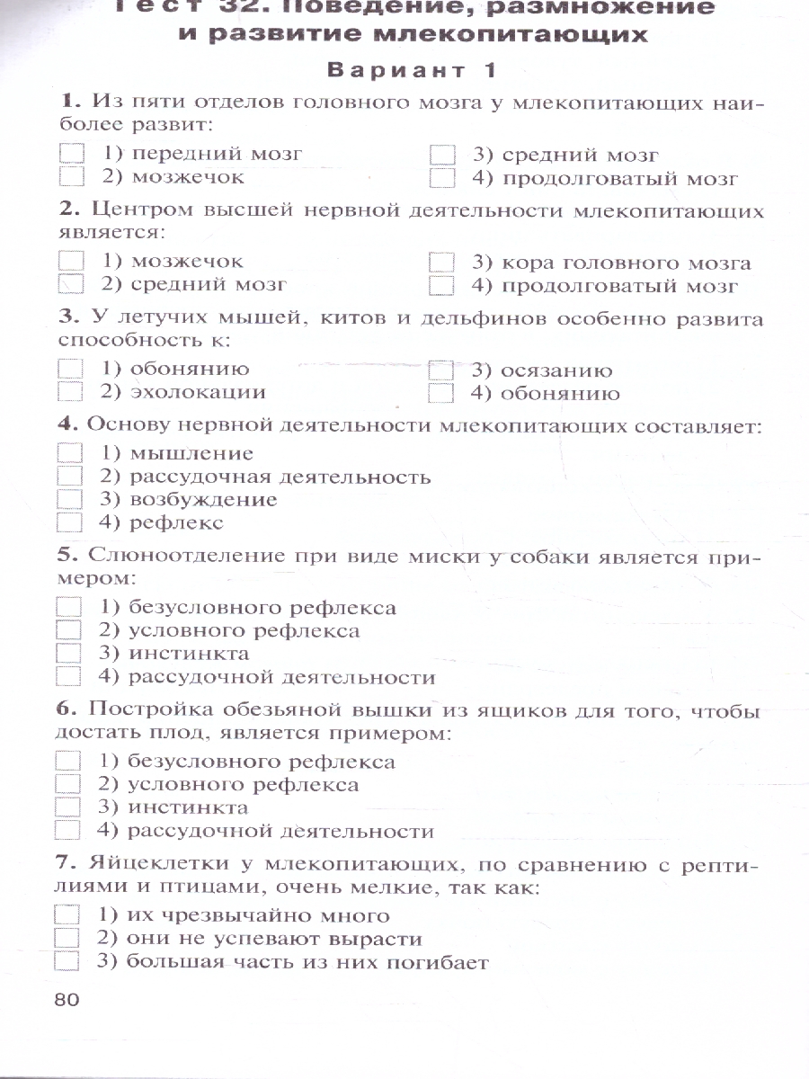 Обложка книги КИМ Биология  8 класс. Новый ФГОС, Автор Богданов Н.А., издательство Вако | купить в книжном магазине Рослит