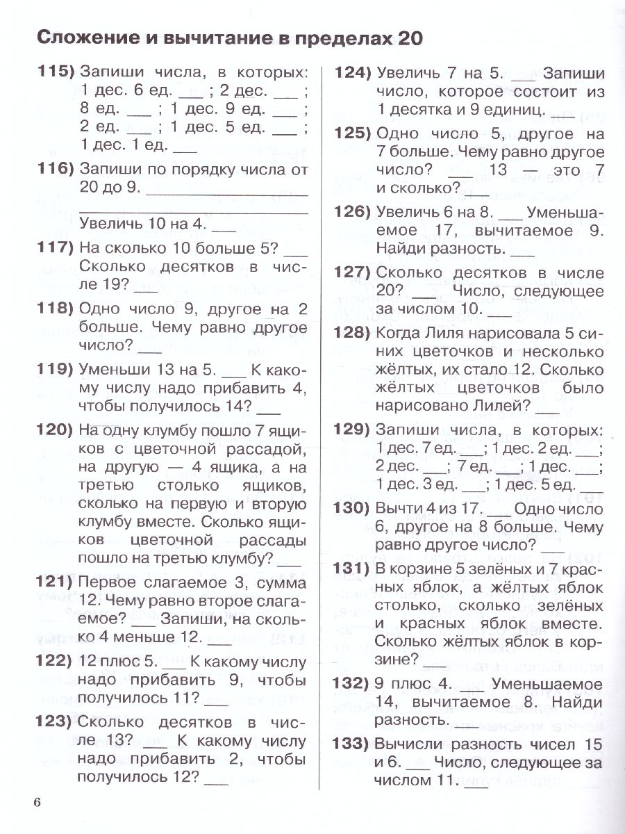 Обложка книги 3000 примеров по математике 1 класс. Устный счет. Счет в пределах 20, Автор Узорова О.В. Нефёдова Е.А., издательство АСТ | купить в книжном магазине Рослит