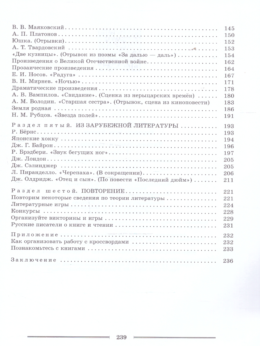 Обложка книги Читаем, думаем, спорим. Дидактические материалы по литературе 7 класс, Автор Коровина В. Я., издательство Просвещение | купить в книжном магазине Рослит