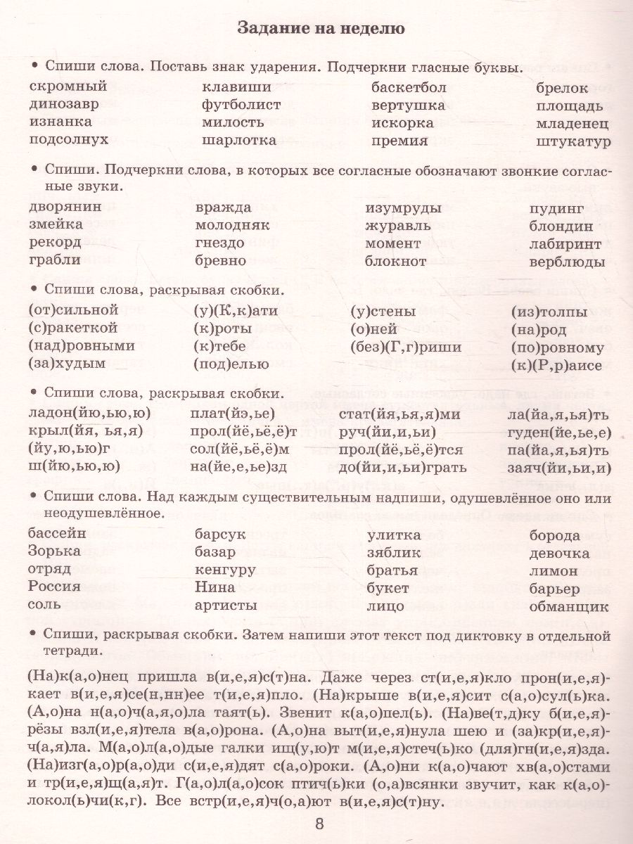 Обложка книги Летние задания по русскому языку для повторения и закрепления учебного материала 2 класс, Автор Узорова О.В. Нефёдова Е.А., издательство АСТ | купить в книжном магазине Рослит