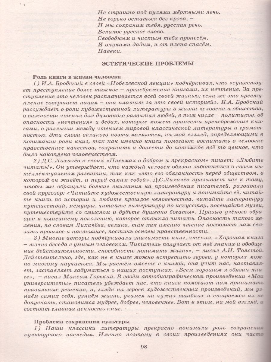 Обложка книги Русский язык . Решение задач повышенного и высокого уровня сложности, Автор Дергилева Ж.И., издательство Издательство Интеллект-центр | купить в книжном магазине Рослит