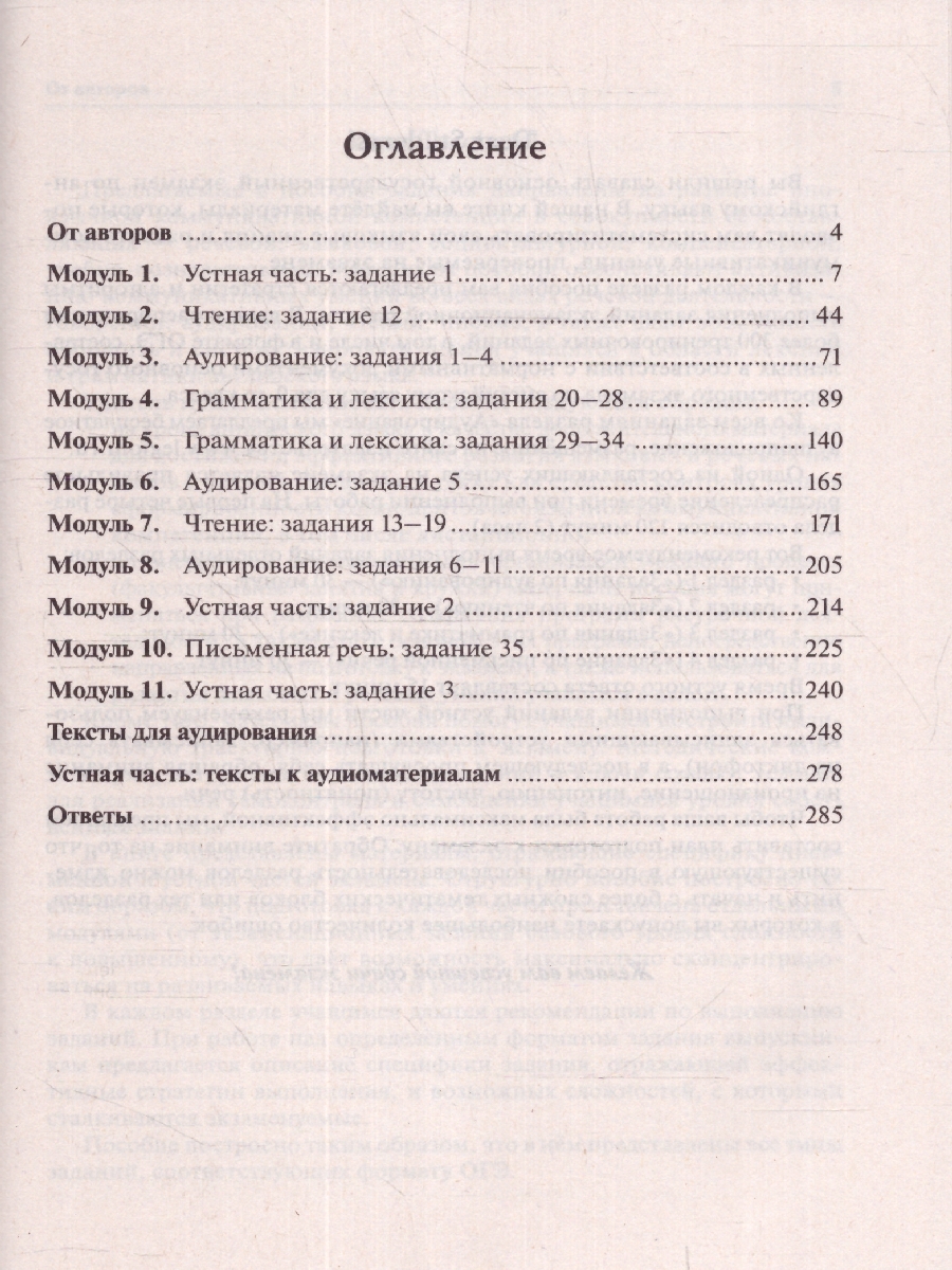 Обложка книги ОГЭ-2024. Английский язык. 9 класс. Тренинг: все типы заданий, Автор Меликян А. А., издательство ЛЕГИОН | купить в книжном магазине Рослит