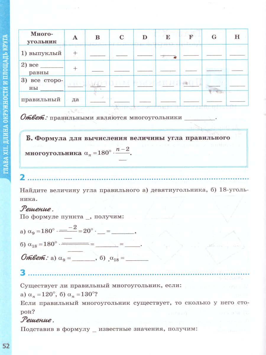 Обложка книги Геометрии 9 класс. Рабочая тетрадь. ФГОС, Автор Глазков Ю.А. Камаев П.М., издательство Экзамен | купить в книжном магазине Рослит
