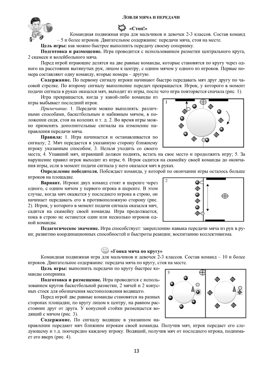 Обложка книги Подвижные и спортивные игры с мячом, Автор Киселев П.А. Киселева С.Б., издательство Планета | купить в книжном магазине Рослит