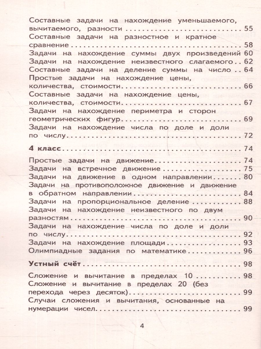 Обложка книги 2000 задач и примеров по математике 1-4 класс, Автор Узорова О.В. Нефёдова Е.А., издательство АСТ | купить в книжном магазине Рослит