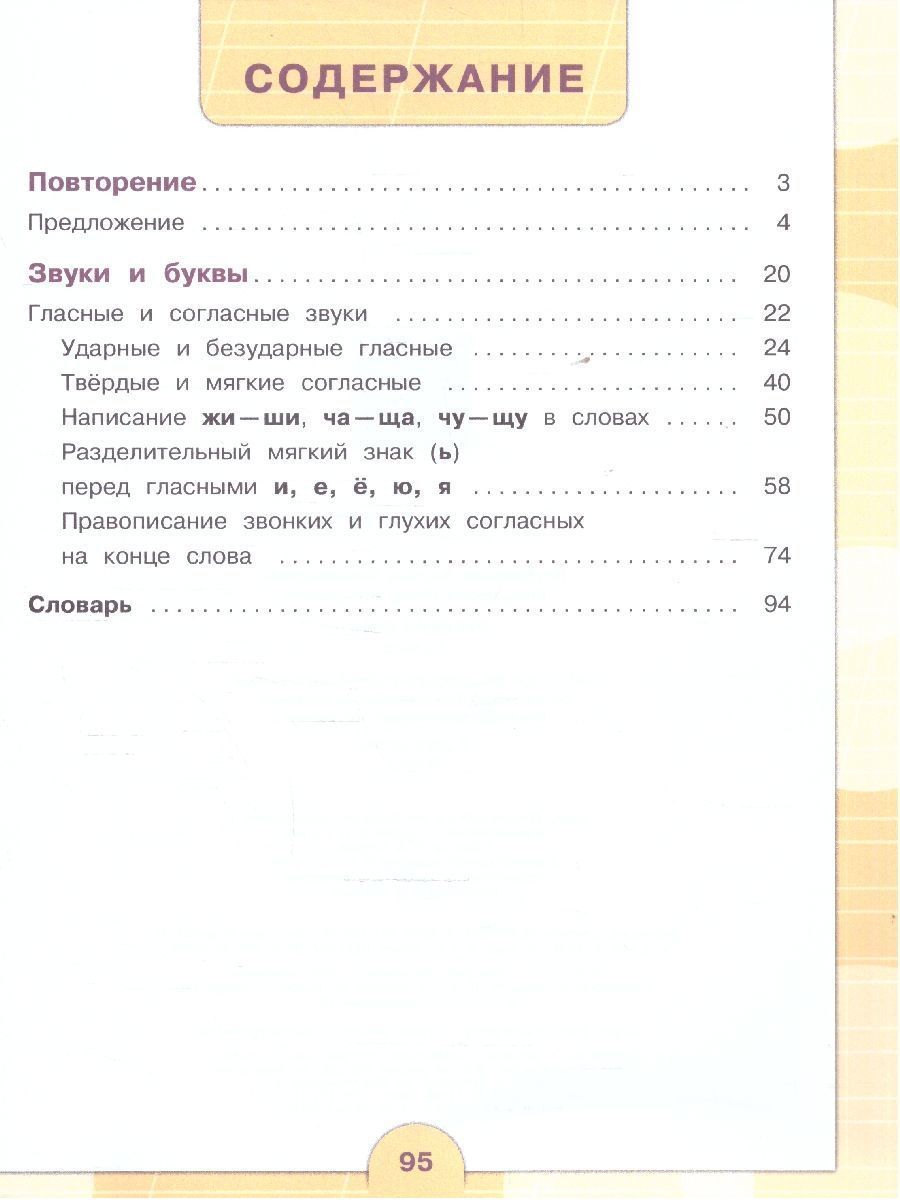 Обложка книги Русский язык 4 класс. Учебник. Для обучающихся с интеллектуальными нарушениями. Комплект в 2-х частях. Часть 1 . ФГОС ОВЗ, Автор Якубовская Э.В. Коршунова Я.В., издательство Просвещение | купить в книжном магазине Рослит