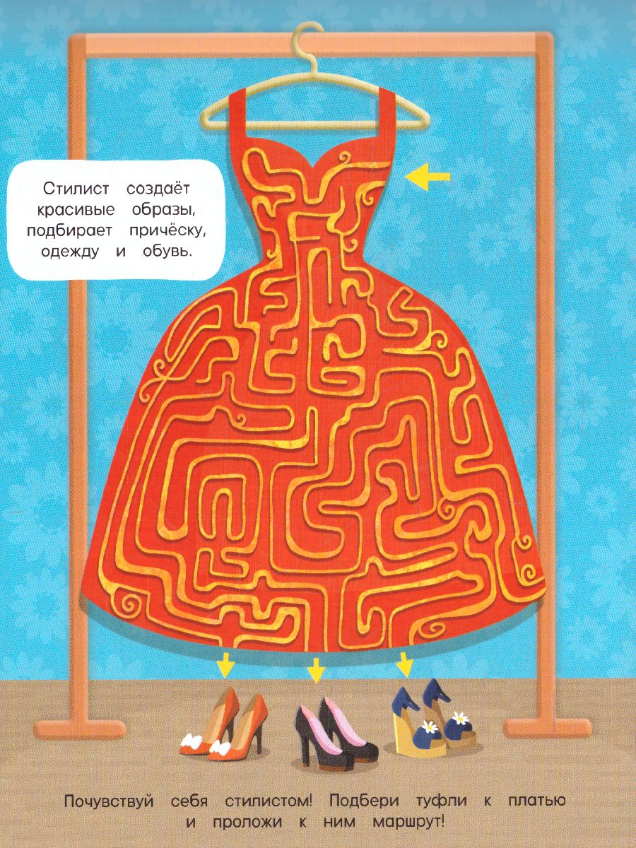 Обложка Книжка на скрепке. Серия Классные лабиринты. Кем я стану, издательство ГЕОДОМ | купить в книжном магазине Рослит