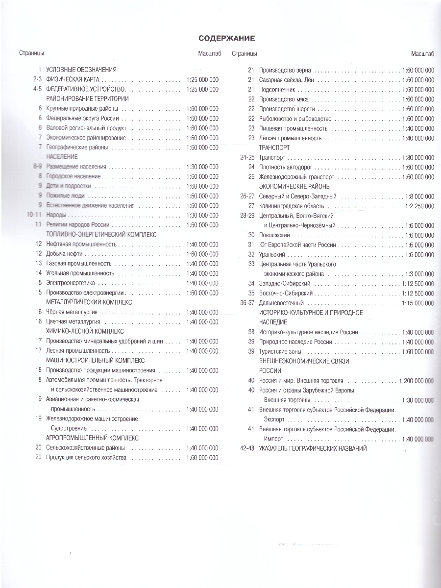 Обложка книги Экономическая и социальная география России 9 класс. Атлас + Контурные карты, Автор Алексеев А.И., издательство АСТ-Пресс | купить в книжном магазине Рослит