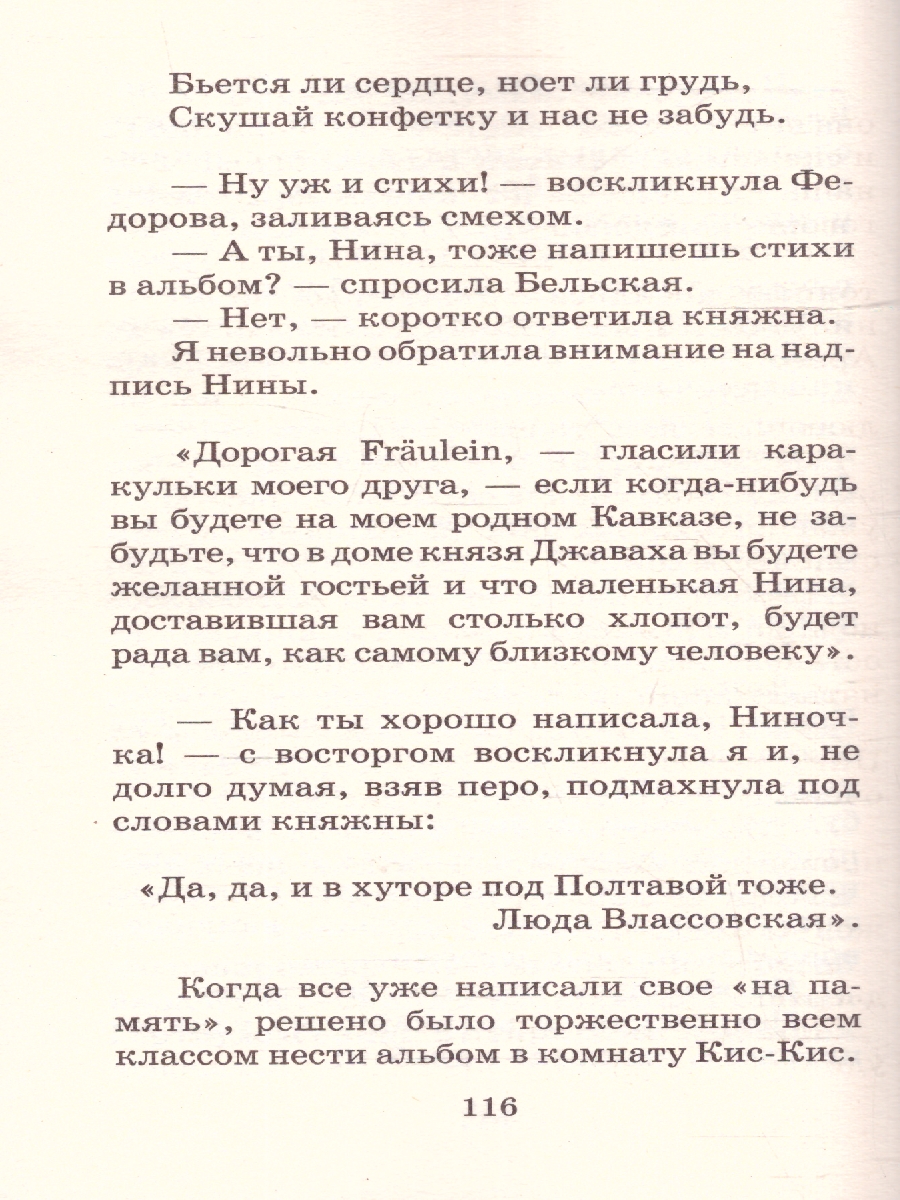 Обложка книги Записки институтки, Автор Чарская Л. А., издательство АСТ | купить в книжном магазине Рослит