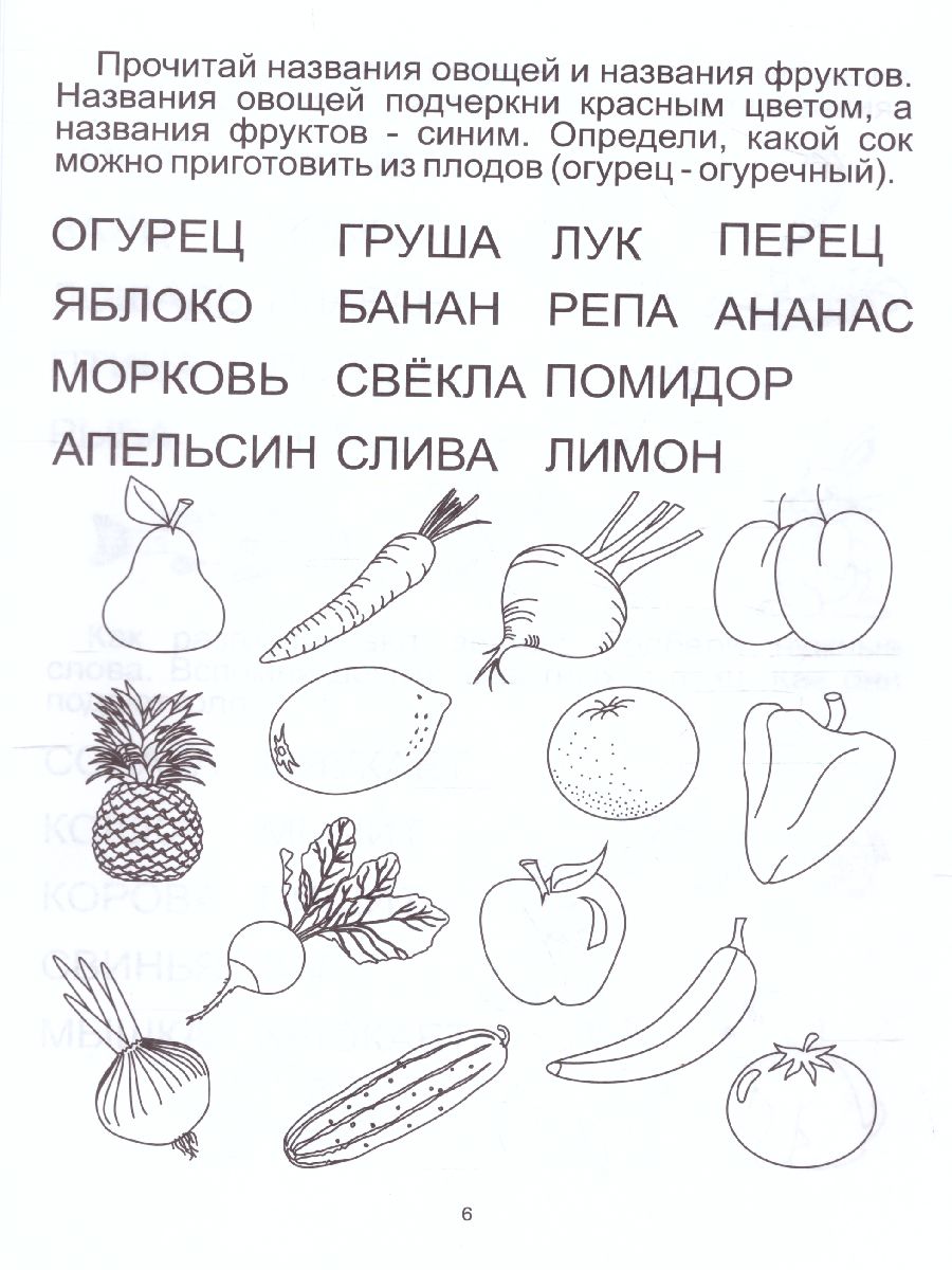 Обложка книги Чтение с увлечением. Задания на закрепление навыка чтения. Тетради для детей 5-6 лет., Автор , издательство Солнечные ступеньки | купить в книжном магазине Рослит