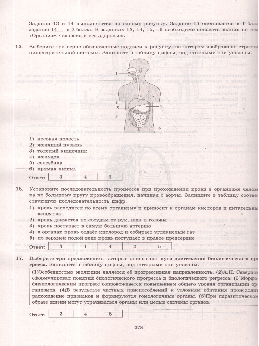 Обложка книги ЕГЭ 2026 Биология. Типовые варианты экзаменационных заданий. 30 вариантов. ФИПИ, Автор Мазяркина Т. В.; Первак С. В., издательство Экзамен | купить в книжном магазине Рослит