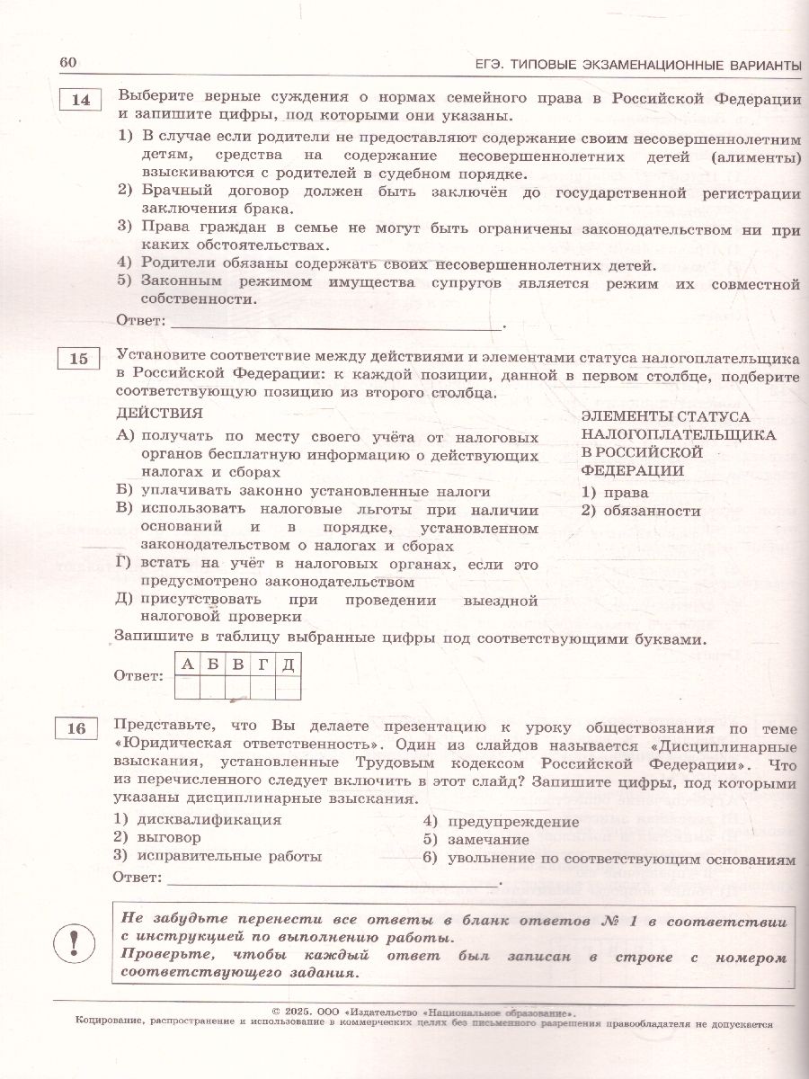 Обложка книги ЕГЭ 2025 Обществознание. 10 вариантов, Автор Котова О. А.; Лискова Т. Е., издательство Национальное образование | купить в книжном магазине Рослит