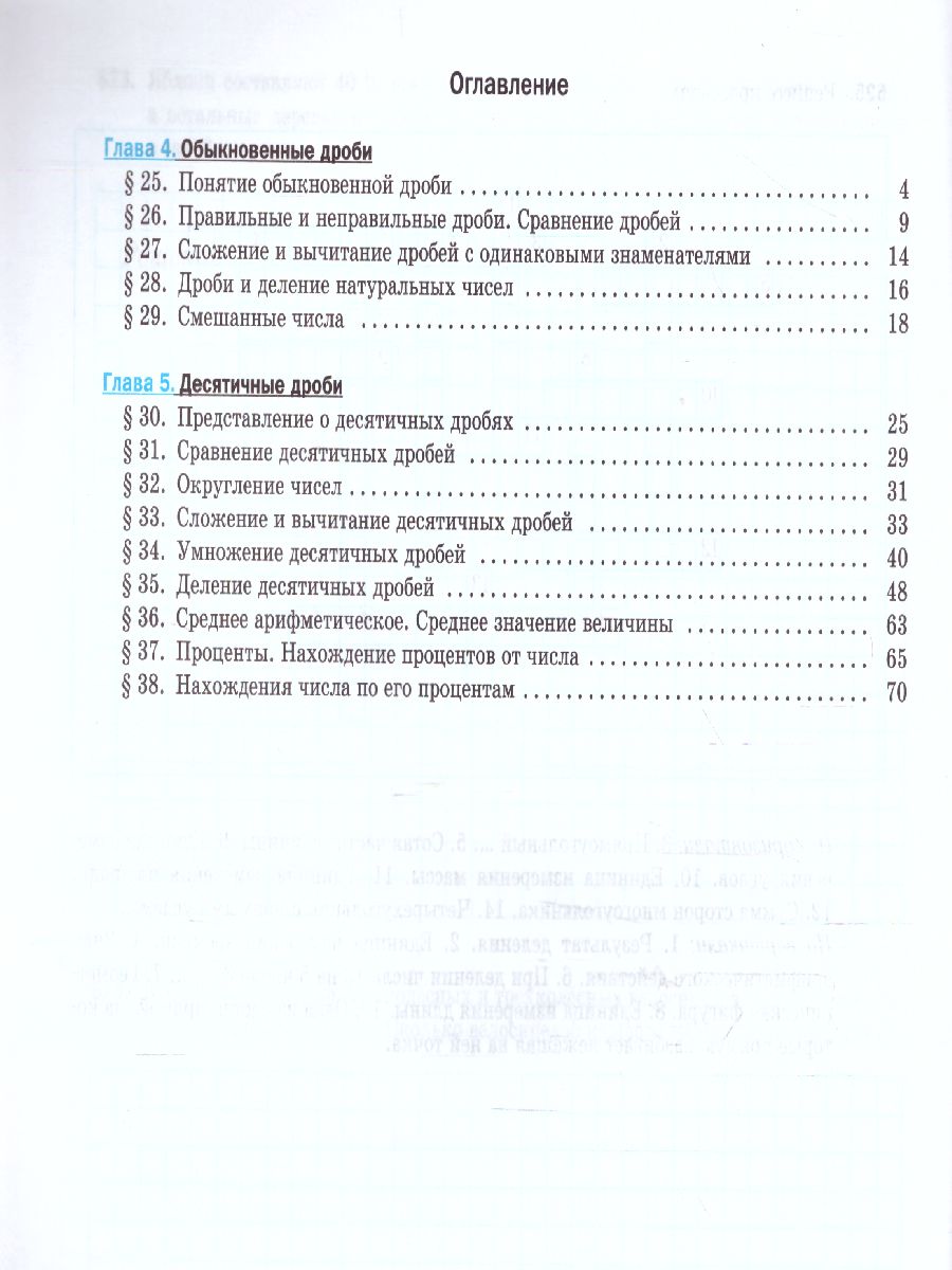 Обложка книги Математика 5 класс. Рабочая тетрадь №2. ФГОС, Автор Мерзляк А.Г. Полонский В.Б. Якир М.С., издательство Просвещение | купить в книжном магазине Рослит