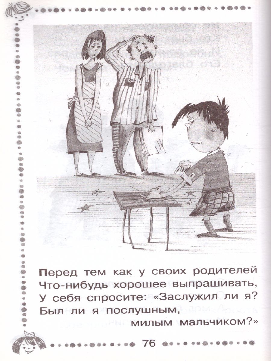 Обложка Вредные советы. Остер Г.Б. /Дошкольное чтение, издательство АСТ | купить в книжном магазине Рослит