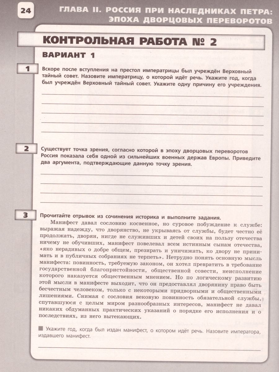 Обложка книги История России 8 класс. Контрольные работы. (ФП2022) ФГОС, Автор Артасов И.А., издательство Просвещение | купить в книжном магазине Рослит