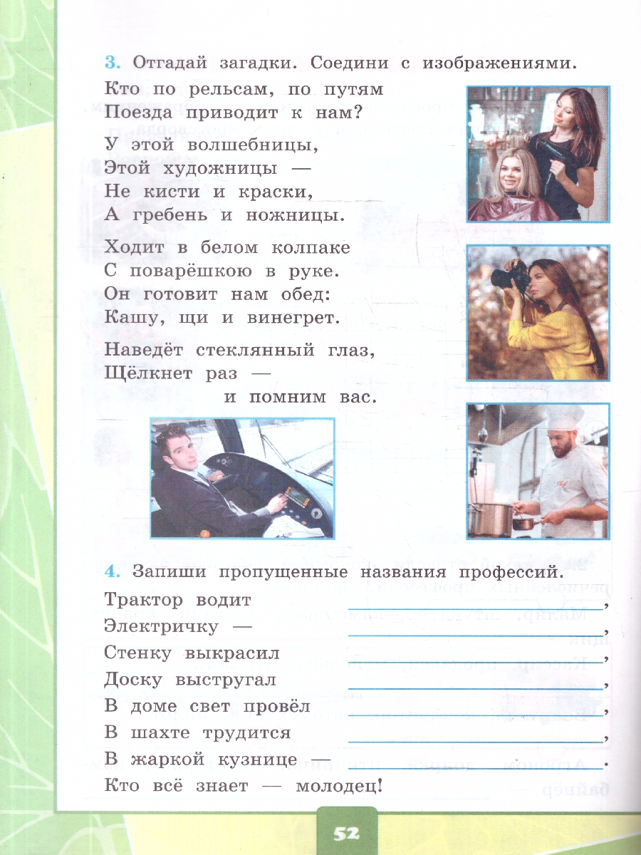 Обложка книги Окружающий мир 2 класс. Тетрадь с дневником наблюдений. Часть 1. ФГОС Новый, Автор Тихомирова Е. М., издательство Экзамен | купить в книжном магазине Рослит