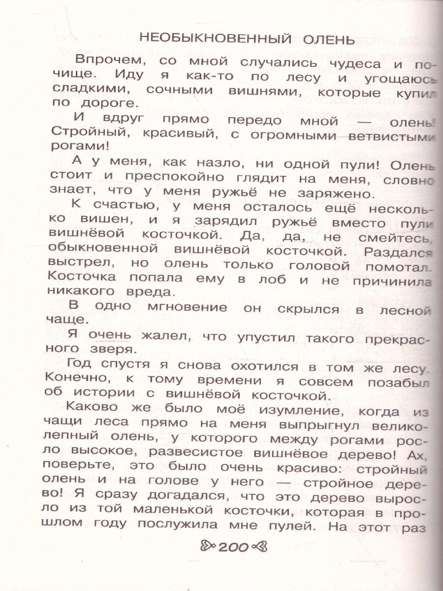 Обложка книги Чтение на лето. Переходим в 3-й класс. Новейшие хрестоматии. 7-е издание, Автор Ермолаева В. Г., издательство ЭКСМО | купить в книжном магазине Рослит