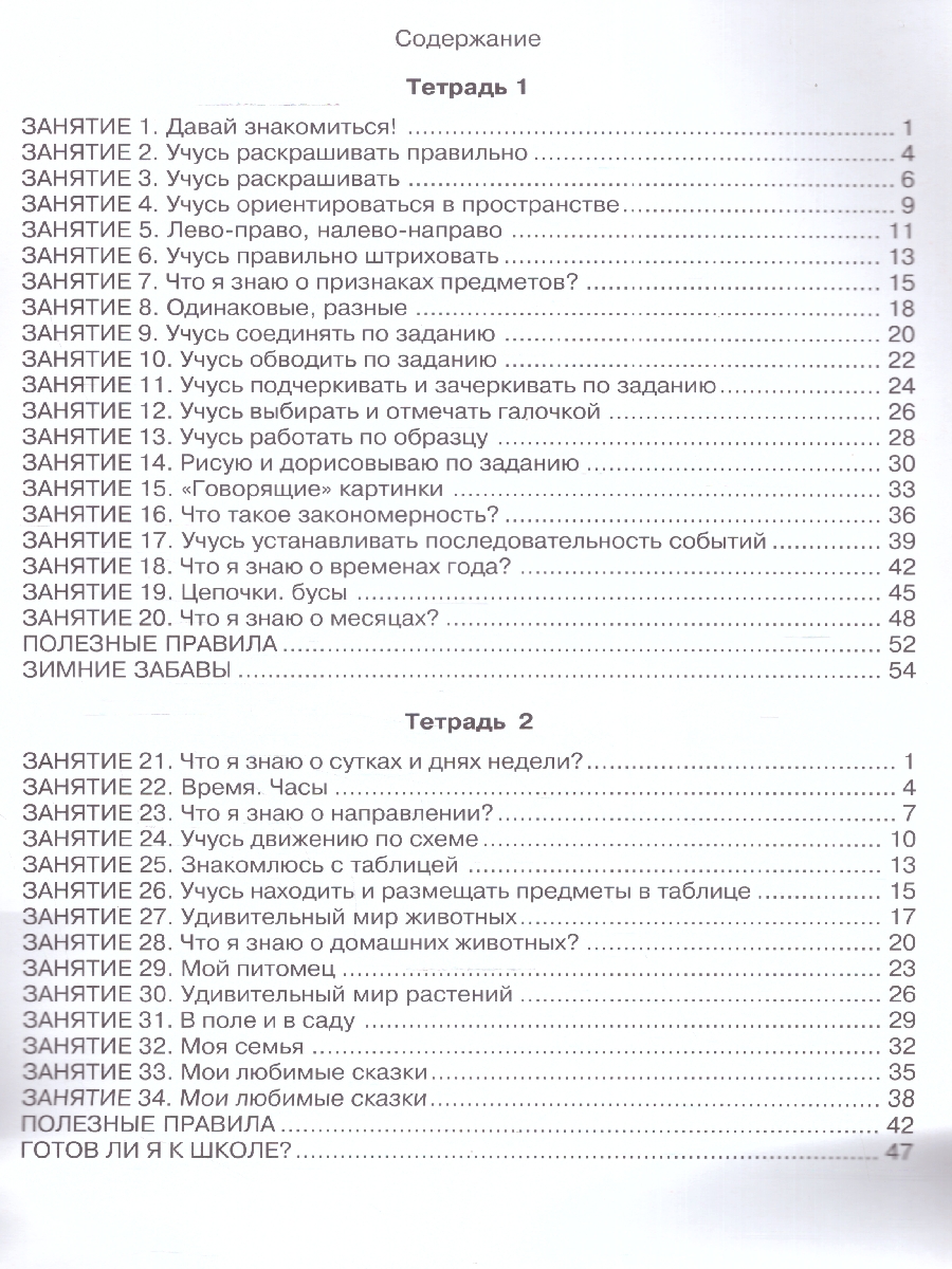 Обложка книги Ступеньки в большой мир 0 класс. Рабочая тетрадь в 2-х частях. Часть 2. Курс "Реальная жизнь". ФГОС, Автор Холодова О.А.; Козина Г.А., издательство Росткнига | купить в книжном магазине Рослит