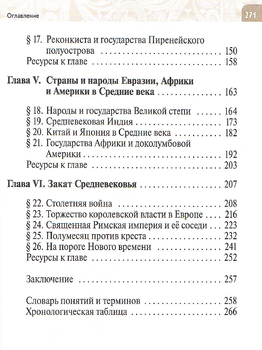 картинка Всеобщая история. История Средних веков. 6 кл. Учебник от магазина Рослит