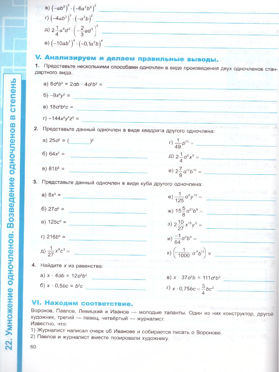 Обложка книги Рабочая тетрадь по Алгебре 7 класс. ФГОС, Автор Ерина Т.М., издательство Экзамен | купить в книжном магазине Рослит