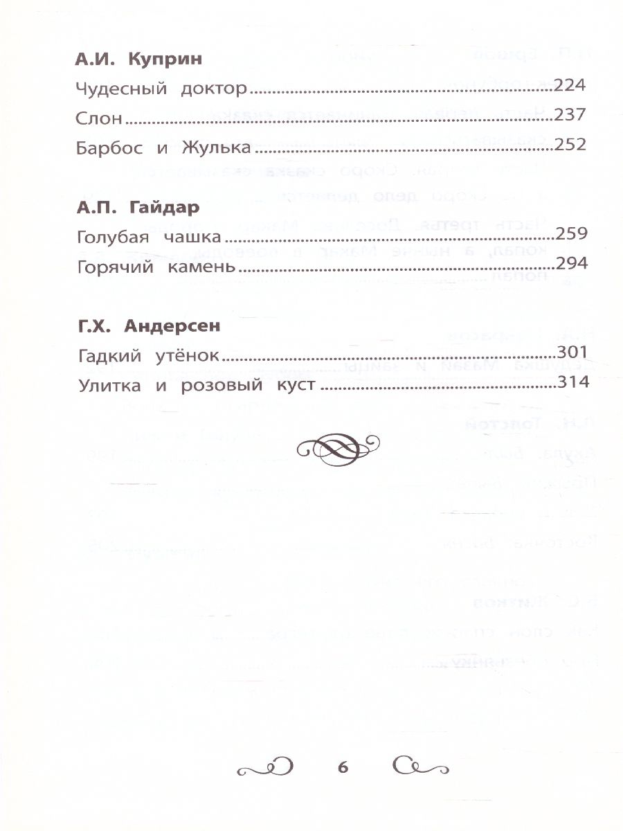 Обложка книги Хрестоматия по чтению 2 класс. без сокращений / Школьная программа по чтению, Автор , издательство Феникс ТД                                          | купить в книжном магазине Рослит