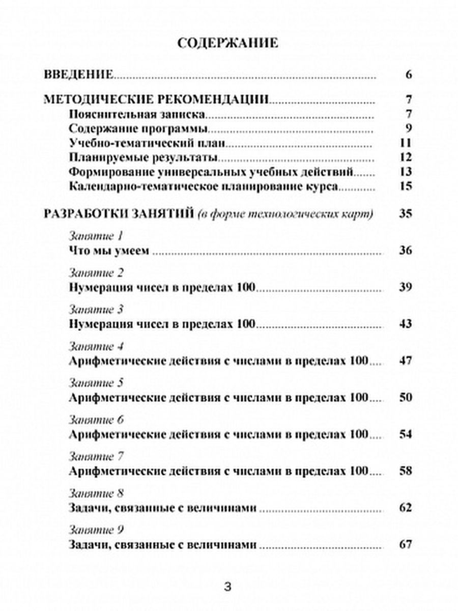 Обложка книги Эрудит. Математика с увлечением 2 класс. Методическое пособие, Автор Касель Н.С. Шалагина И.В., издательство Планета | купить в книжном магазине Рослит