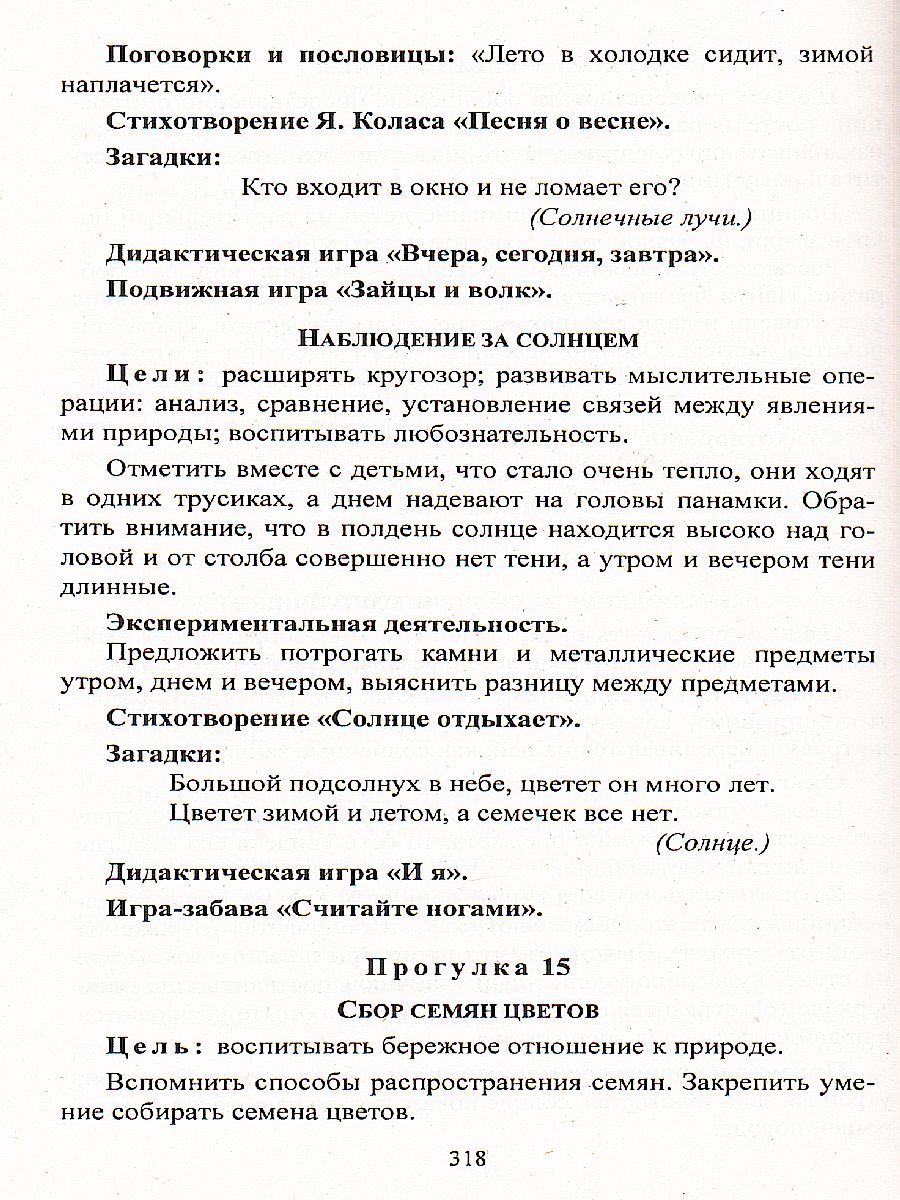 Обложка книги Организация деятельности детей на прогулке: подготовительная группа, Автор Кобзева Т.Г. Александрова Г.С. Холодова И.А., издательство Учитель | купить в книжном магазине Рослит