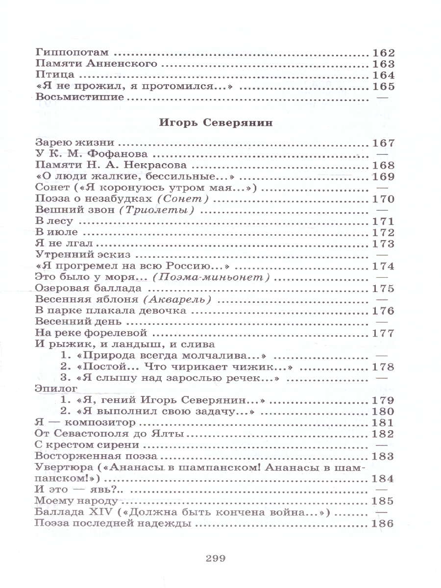 Обложка книги Поэты серебряного века Сборник стихов 20 поэтов, Автор Гиппиус З. Н. Анненский И. Ф. и др., издательство Детская литература | купить в книжном магазине Рослит