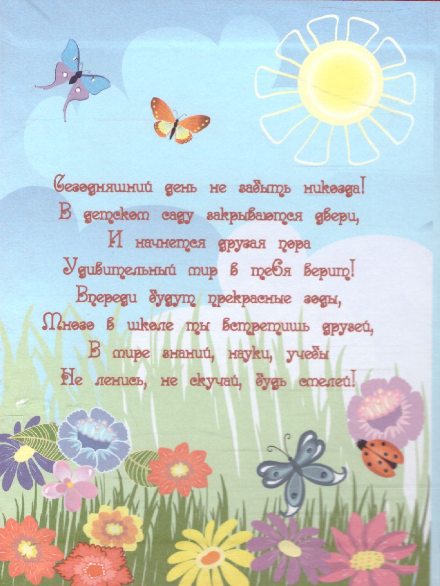 Обложка Диплом об окончании д/сада тройной кр/бумв, издательство Дитон                                              | купить в книжном магазине Рослит