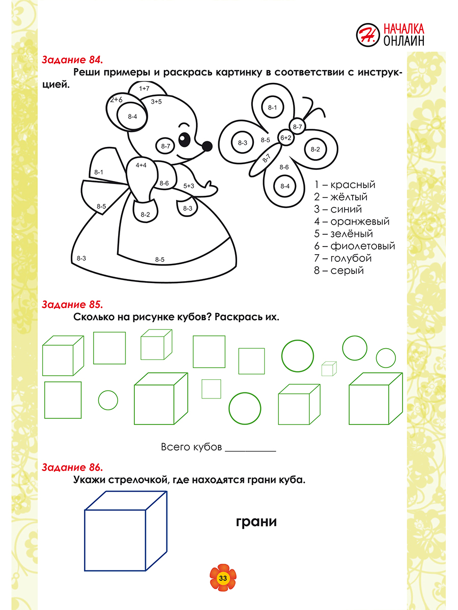 Обложка книги Математика. 1 класс. Рабочий тренажёр. Часть 1/Учение с увлечением/В (Планета), Автор Амосова И.Ю., издательство Планета | купить в книжном магазине Рослит