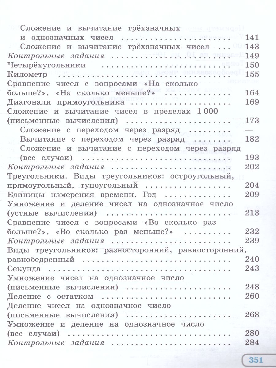Обложка книги Математика 5 класс. Учебник (для обучающихся с интеллектуальными нарушениями), Автор Алышева Т. В. Амосова Т. В. Мочалина М.А., издательство Просвещение | купить в книжном магазине Рослит