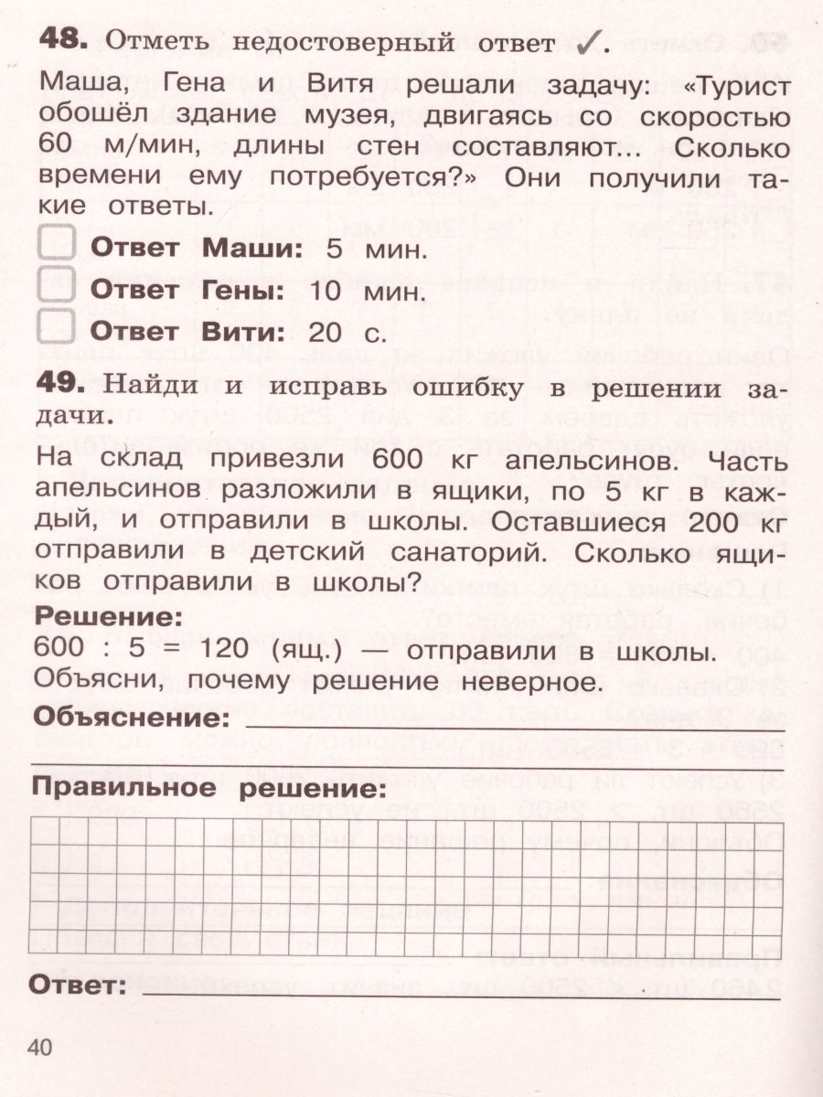 Обложка книги 100 задач по Математике с решениями и ответами 4 класс. Тренажёр младшего школьника, Автор Рыдзе О.А., издательство Просвещение | купить в книжном магазине Рослит
