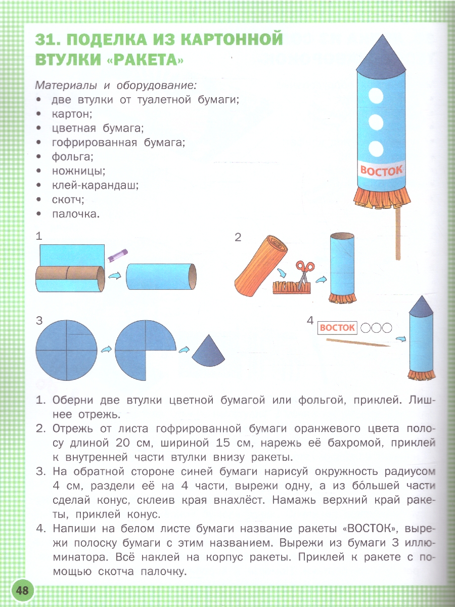 Обложка книги Технология 3 класс. Рабочая тетрадь, Автор Ульева Е. А., издательство Вако | купить в книжном магазине Рослит