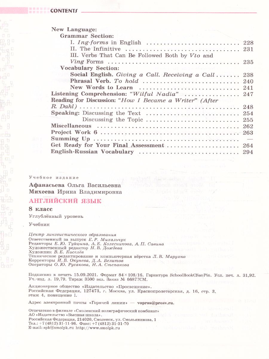 Обложка книги Английский язык 8 класс (углубленное изучение), Автор Афанасьева О.В. Михеева И.В., издательство Просвещение | купить в книжном магазине Рослит