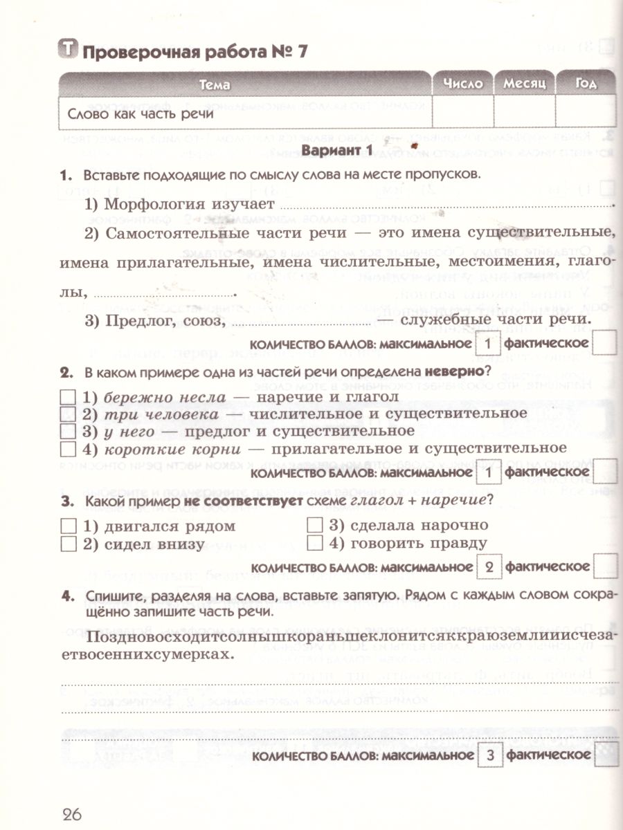 картинка Русский язык 5 класс. Диагностические работы. К УМК под редакцией Разумовской М.М, Леканта П.А. ФГОС от магазина Рослит