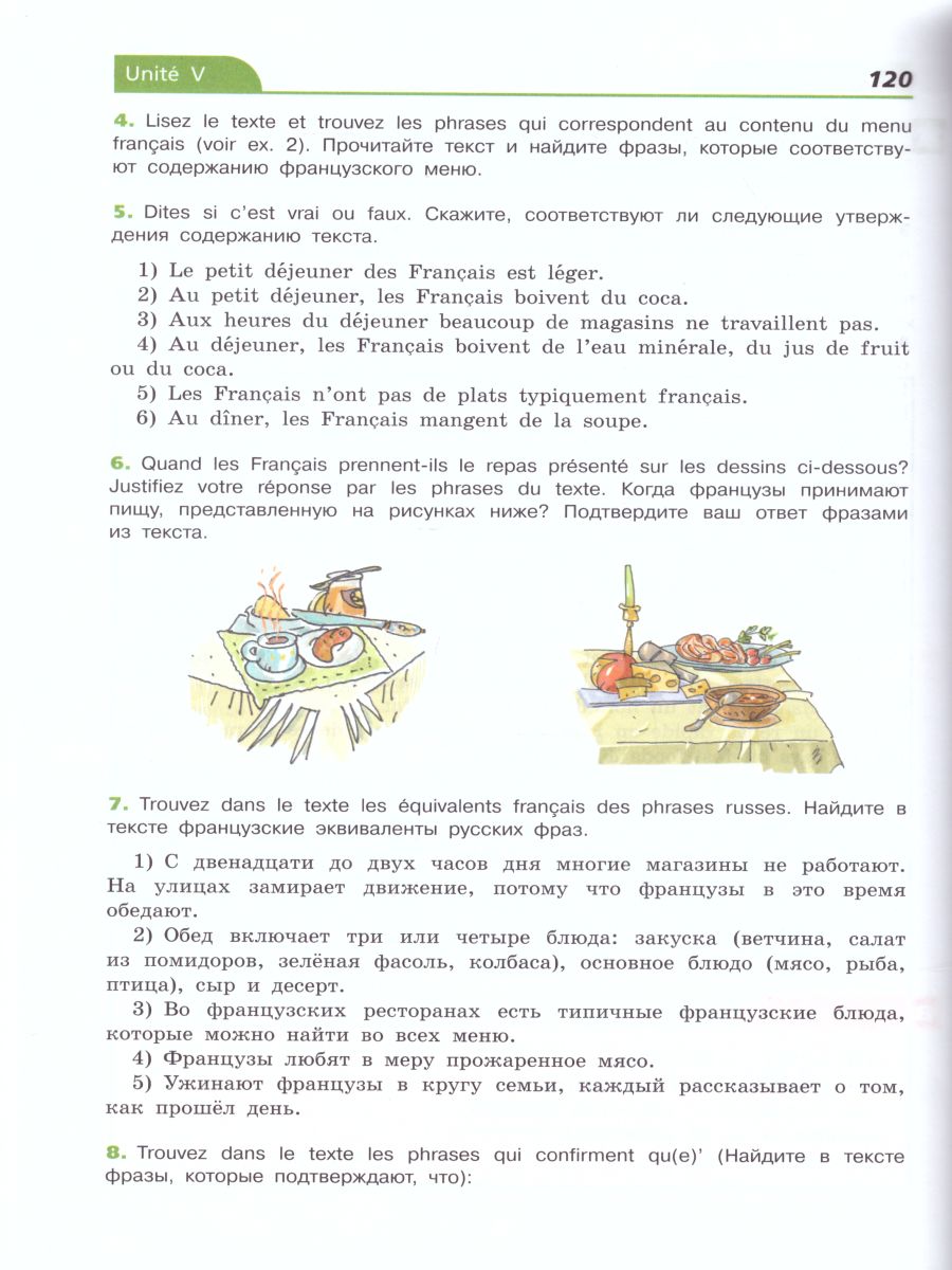 картинка Французский язык как второй иностранный. 6 класс. Учебник от магазина Рослит