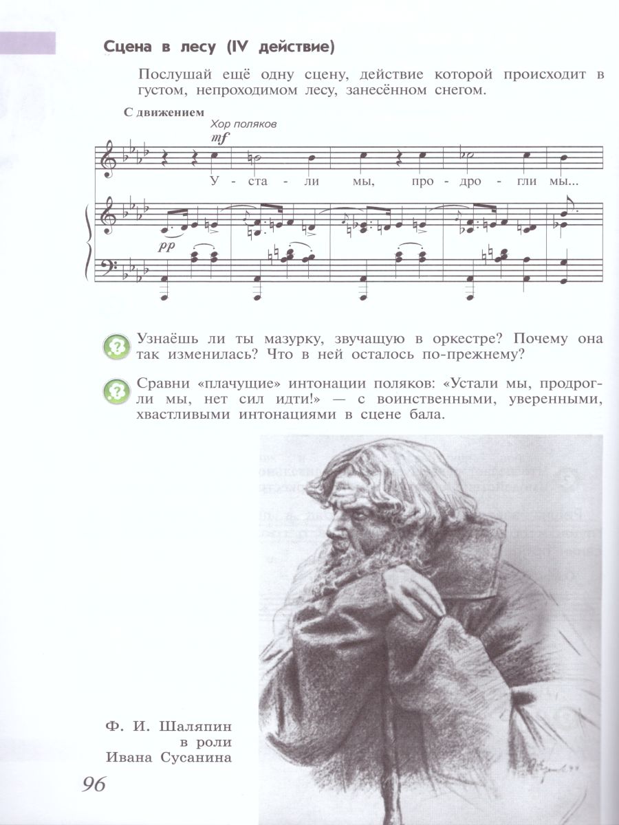 Обложка книги Музыка 4 класс. Учебник. ФГОС, Автор Критская Е.Д. Сергеева Г.П. Шмагина Т.С., издательство Просвещение | купить в книжном магазине Рослит
