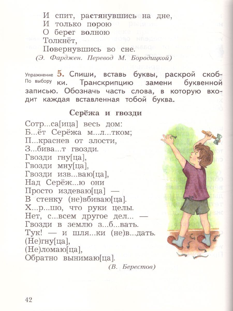 Обложка книги Русский язык 4 класс. Учебник. Часть 2 .ФГОС, Автор Иванов С.В. Кузнецова М.И., издательство Вентана-Граф | купить в книжном магазине Рослит