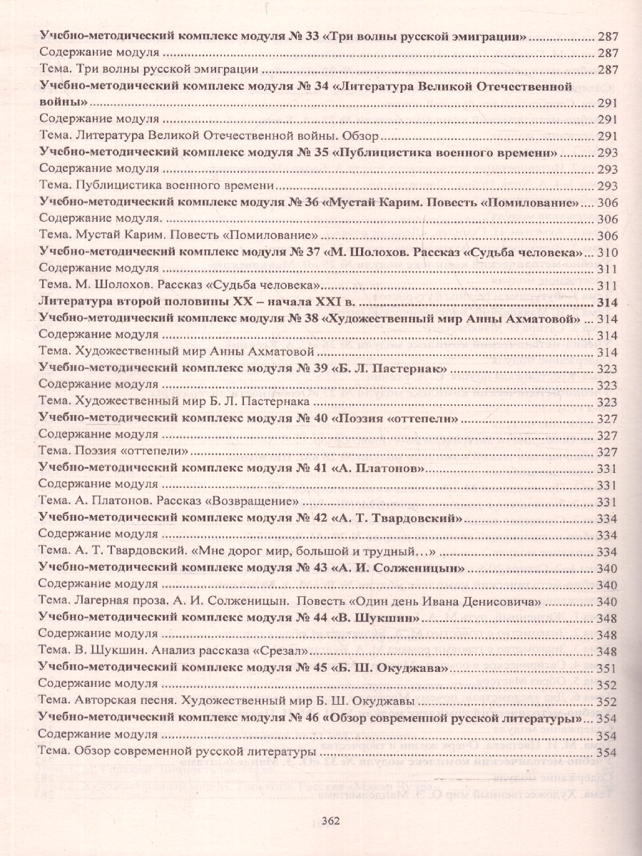Обложка книги Литература 10-11 классы. Модульно-рейтинговая технология. Формирование общеучебных умений на уроках. ФГОС, Автор Русских Л.В., издательство Учитель | купить в книжном магазине Рослит