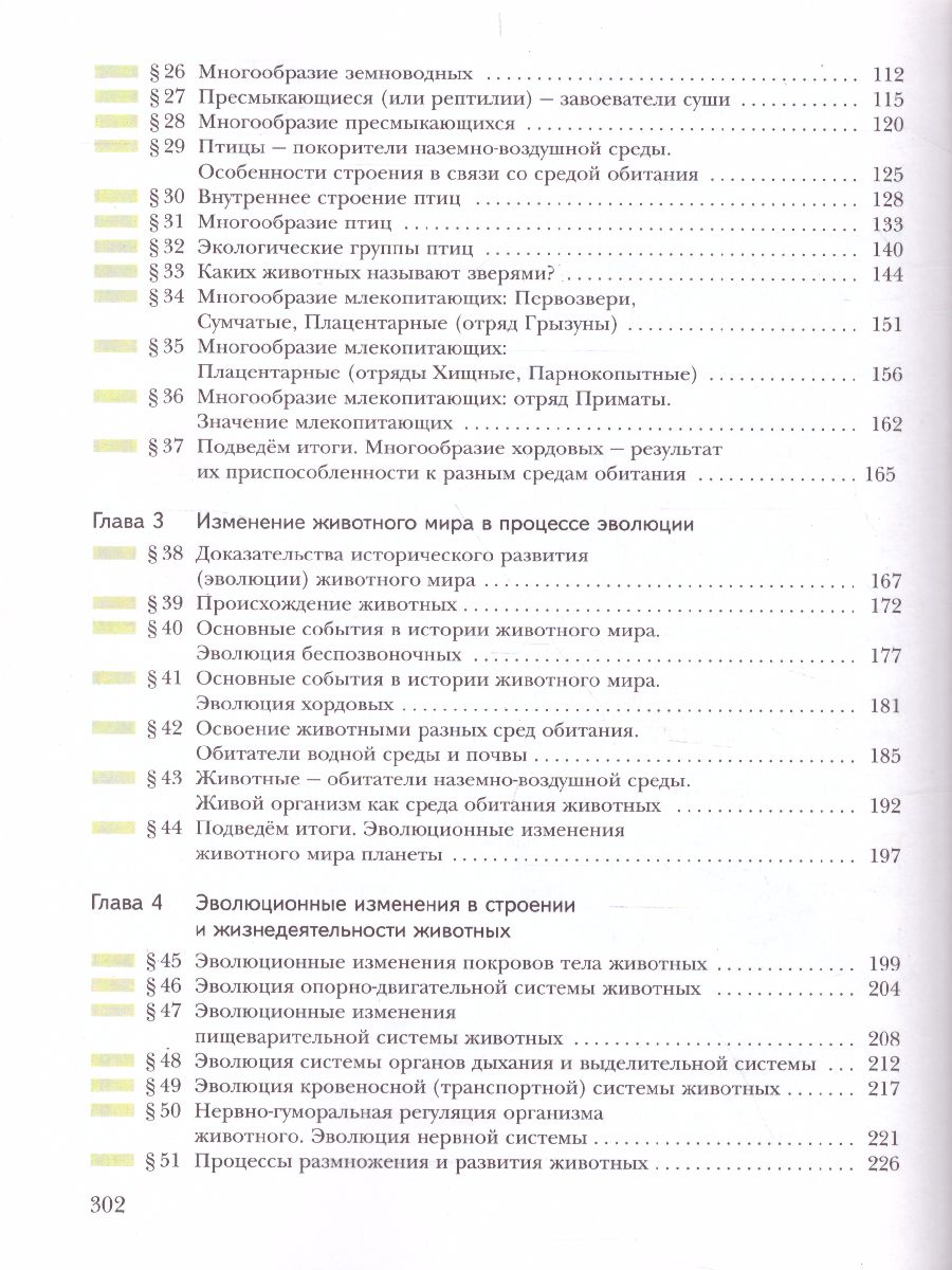 картинка Биология 7 класс. Учебник. ФГОС от магазина Рослит
