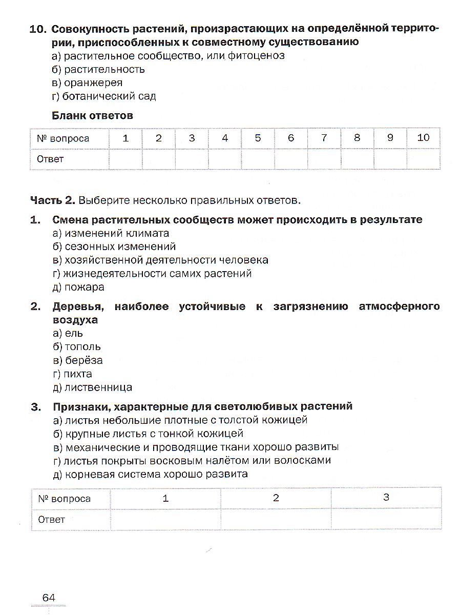 Обложка книги Биология 7 класс. Рабочая тетрадь, Автор Пасечник В.В., издательство Просвещение | купить в книжном магазине Рослит